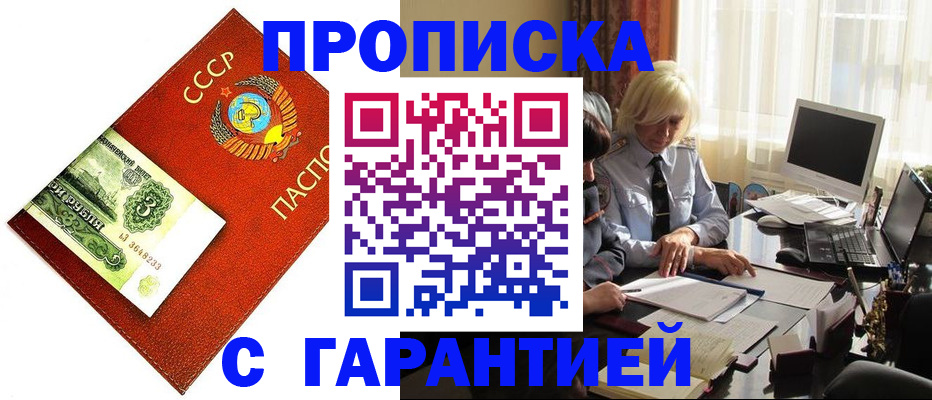 прописка гарантия в Шлиссельбурге