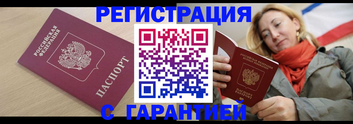 прописка регистрация в Шлиссельбурге